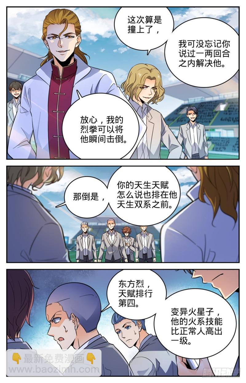 🍛全职法师 第365话 对手，东方烈！ 第7页