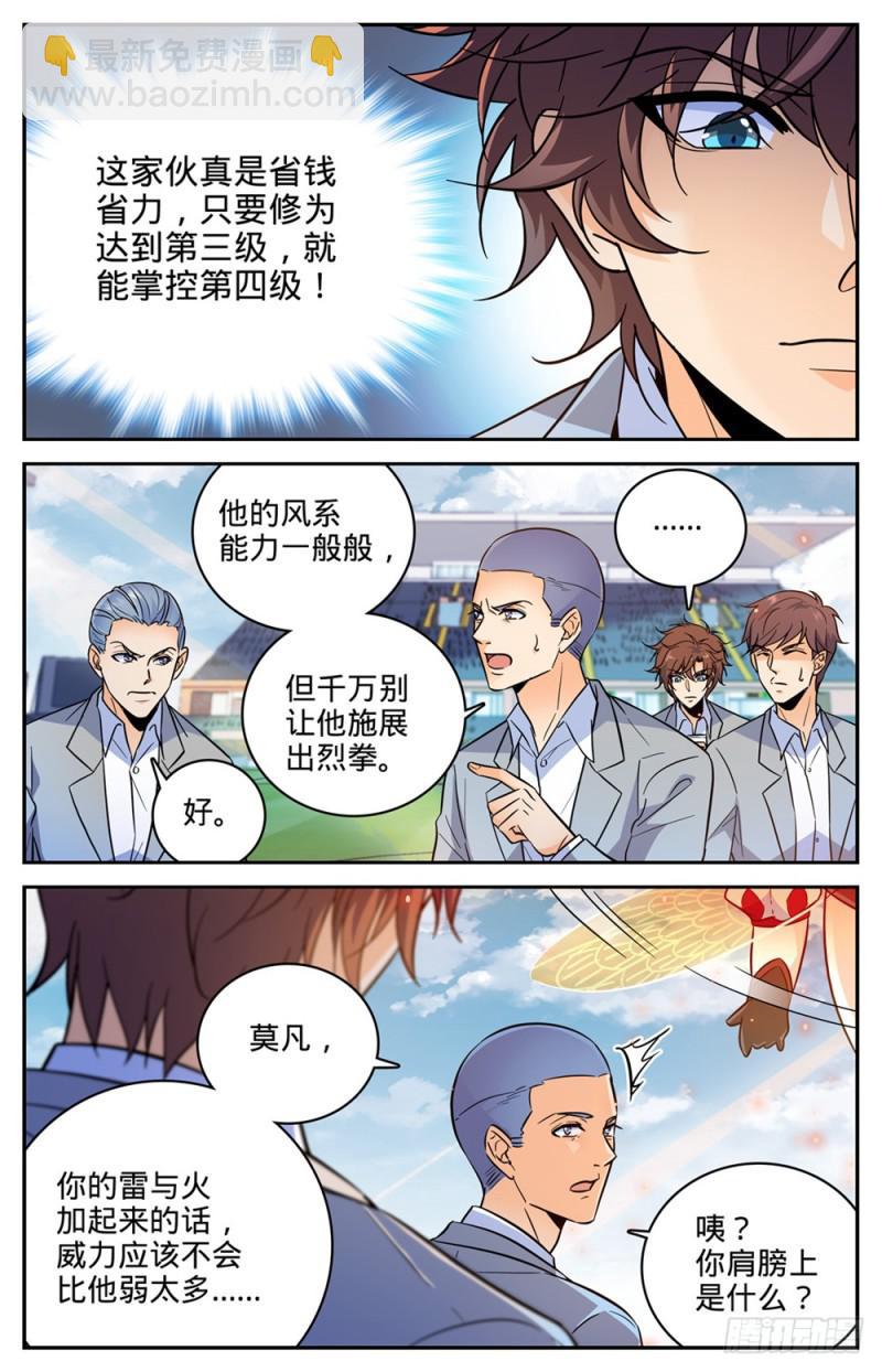 🍛全职法师 第365话 对手，东方烈！ 第8页