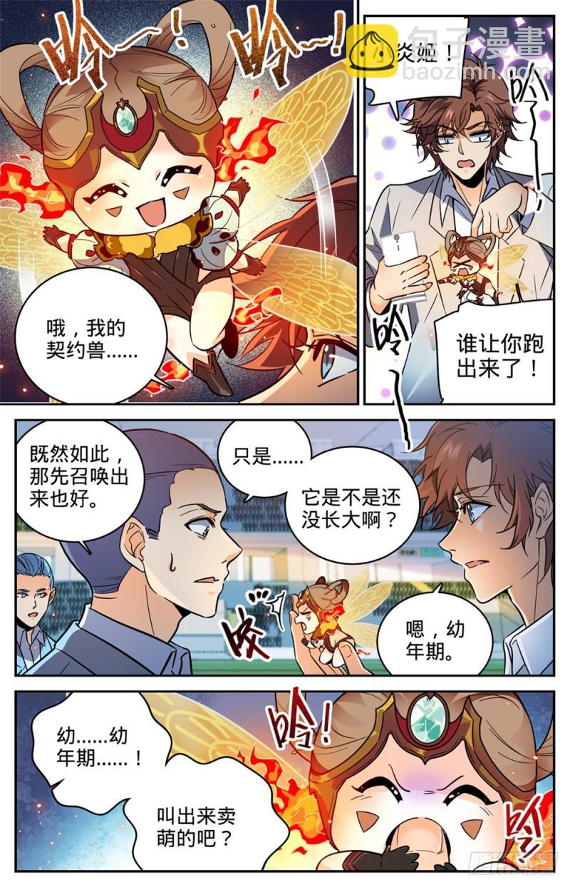 🍛全职法师 第365话 对手，东方烈！ 第9页