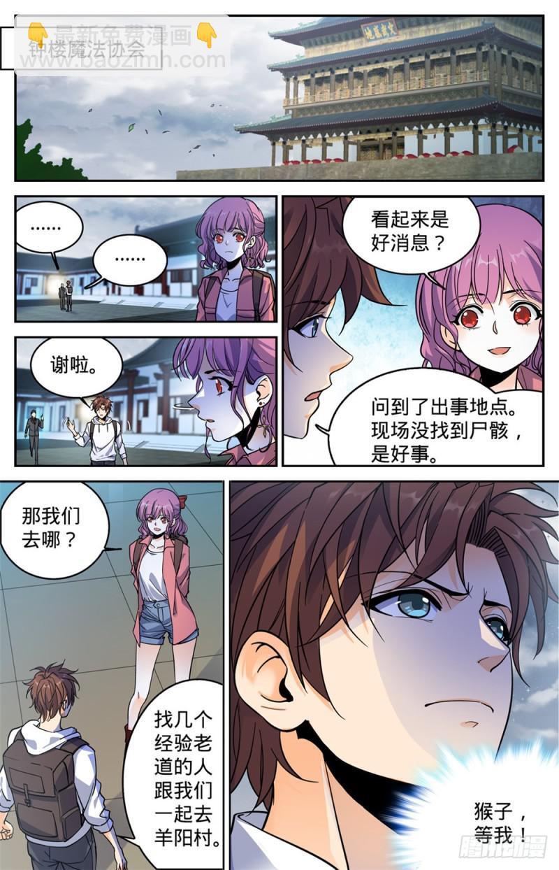 🍛全职法师 第367话 血族也算亡灵 第13页