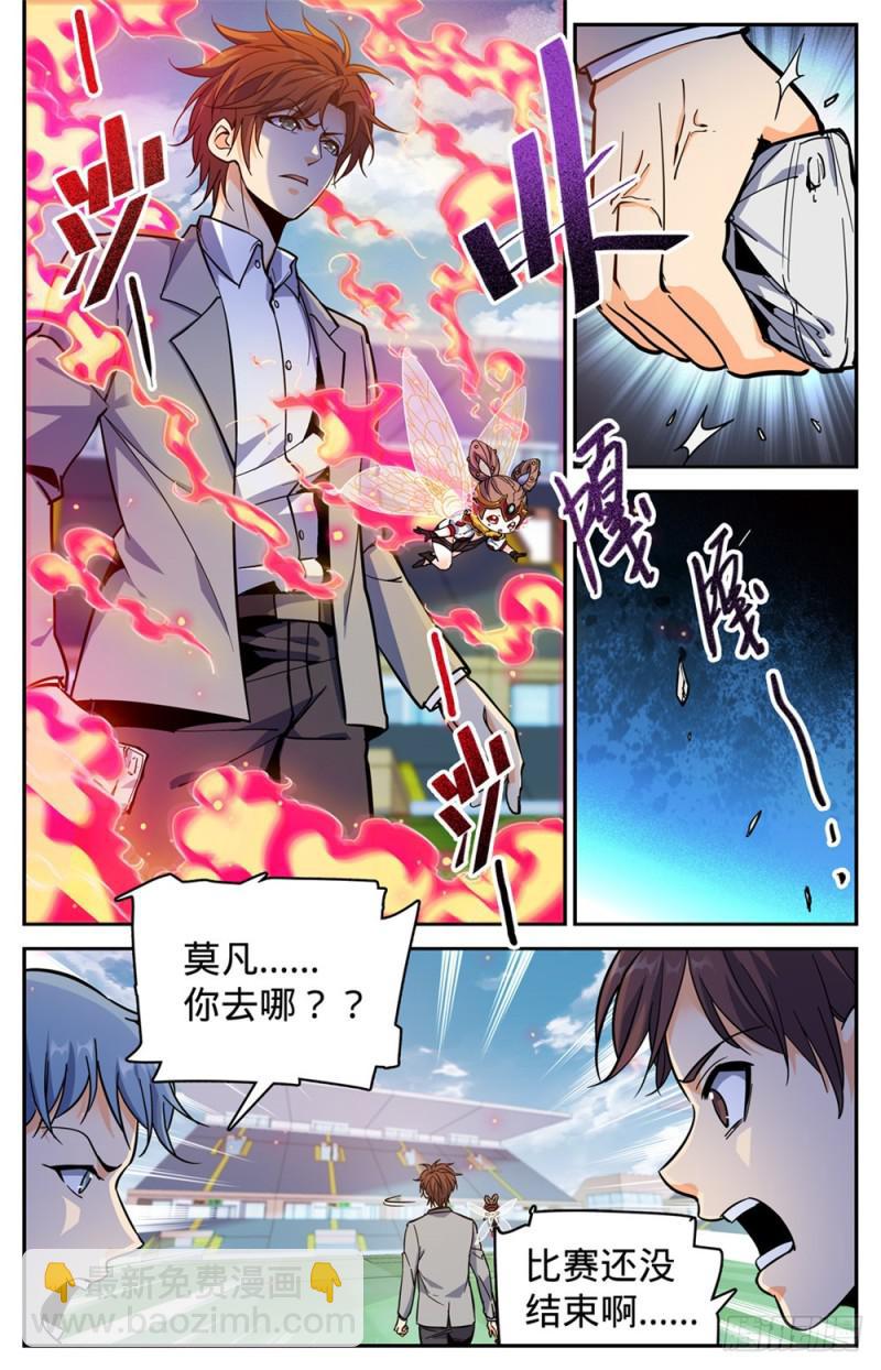 🍛全职法师 第367话 血族也算亡灵 第2页