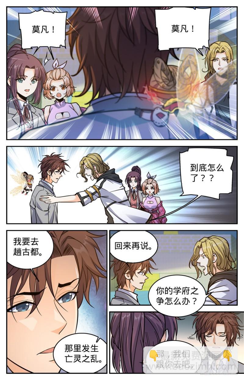 🍛全职法师 第367话 血族也算亡灵 第3页