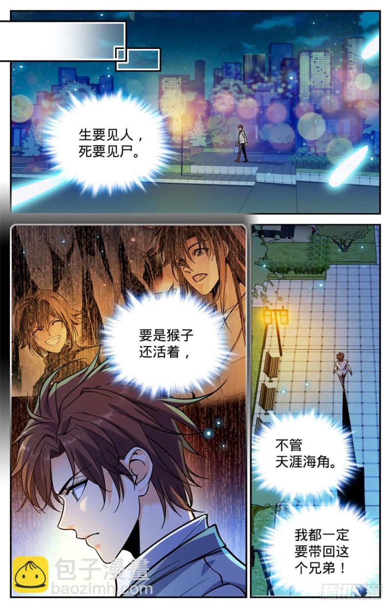 🍛全职法师 第367话 血族也算亡灵 第4页