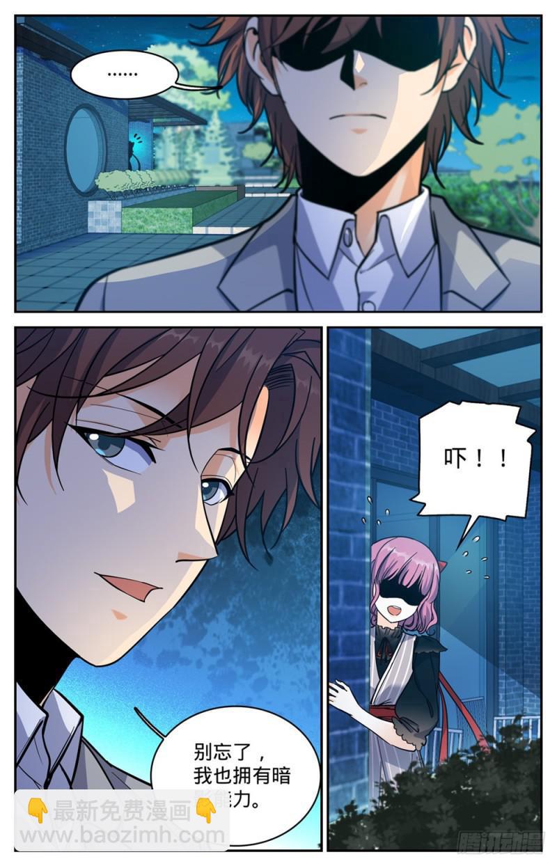 🍛全职法师 第367话 血族也算亡灵 第5页