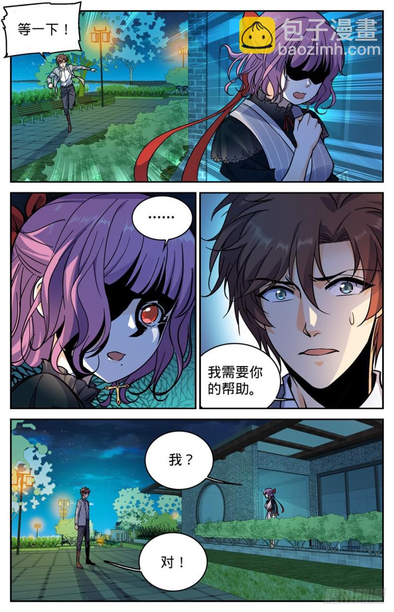 🍛全职法师 第367话 血族也算亡灵 第6页