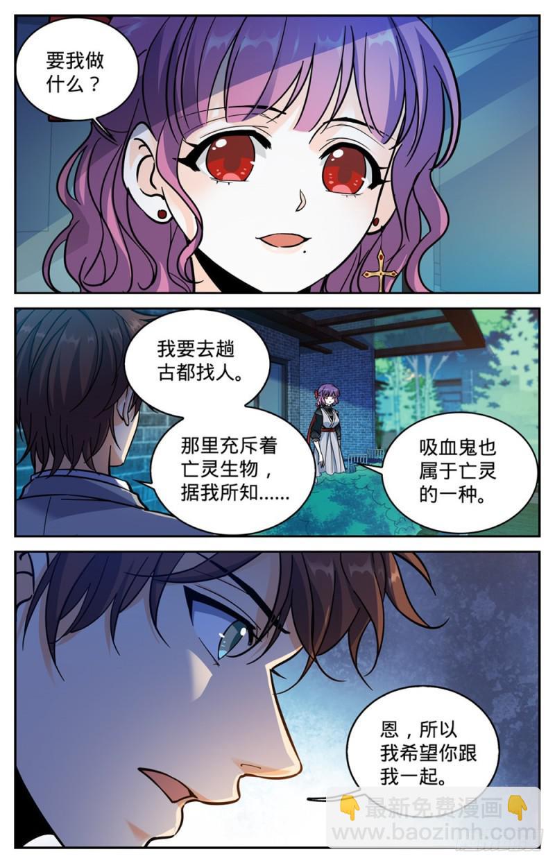 🍛全职法师 第367话 血族也算亡灵 第7页