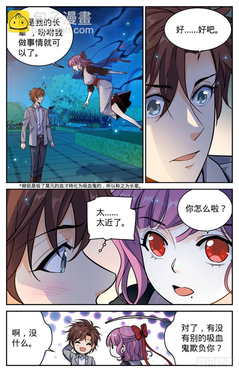🍛全职法师 第367话 血族也算亡灵 第8页