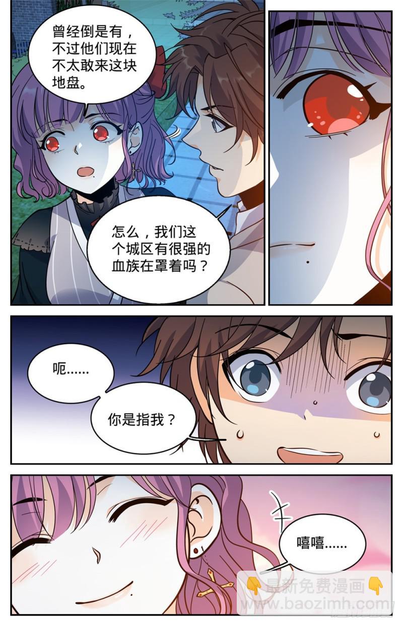 🍛全职法师 第367话 血族也算亡灵 第9页