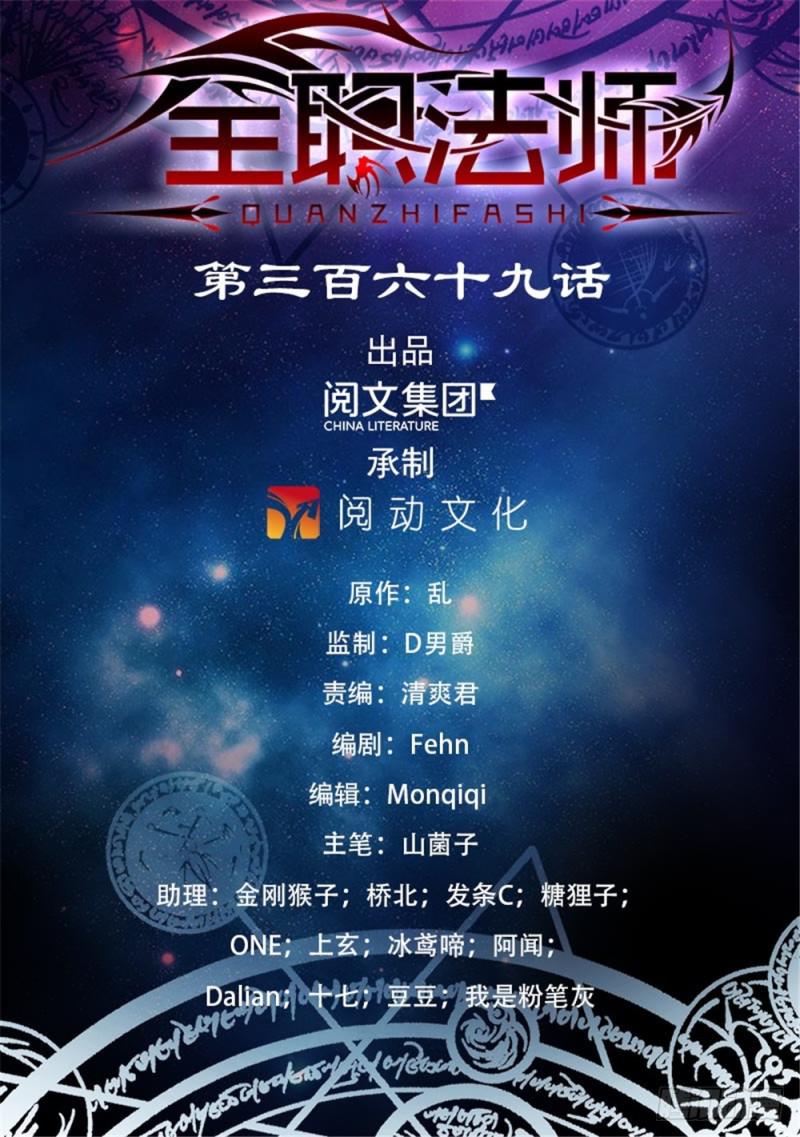 🍛全职法师 第369话 黑丝女子 第1页