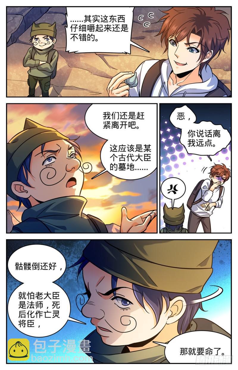🍛全职法师 第369话 黑丝女子 第10页