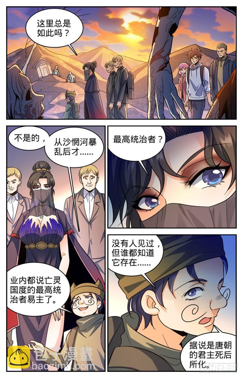 🍛全职法师 第369话 黑丝女子 第11页