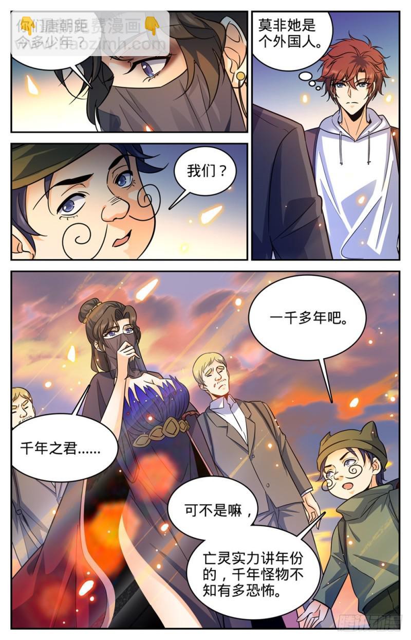 🍛全职法师 第369话 黑丝女子 第12页