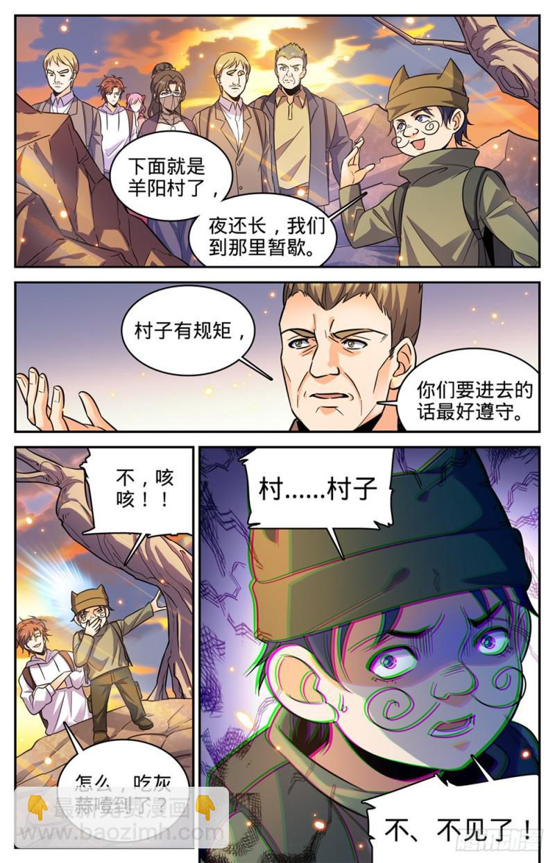 🍛全职法师 第369话 黑丝女子 第13页
