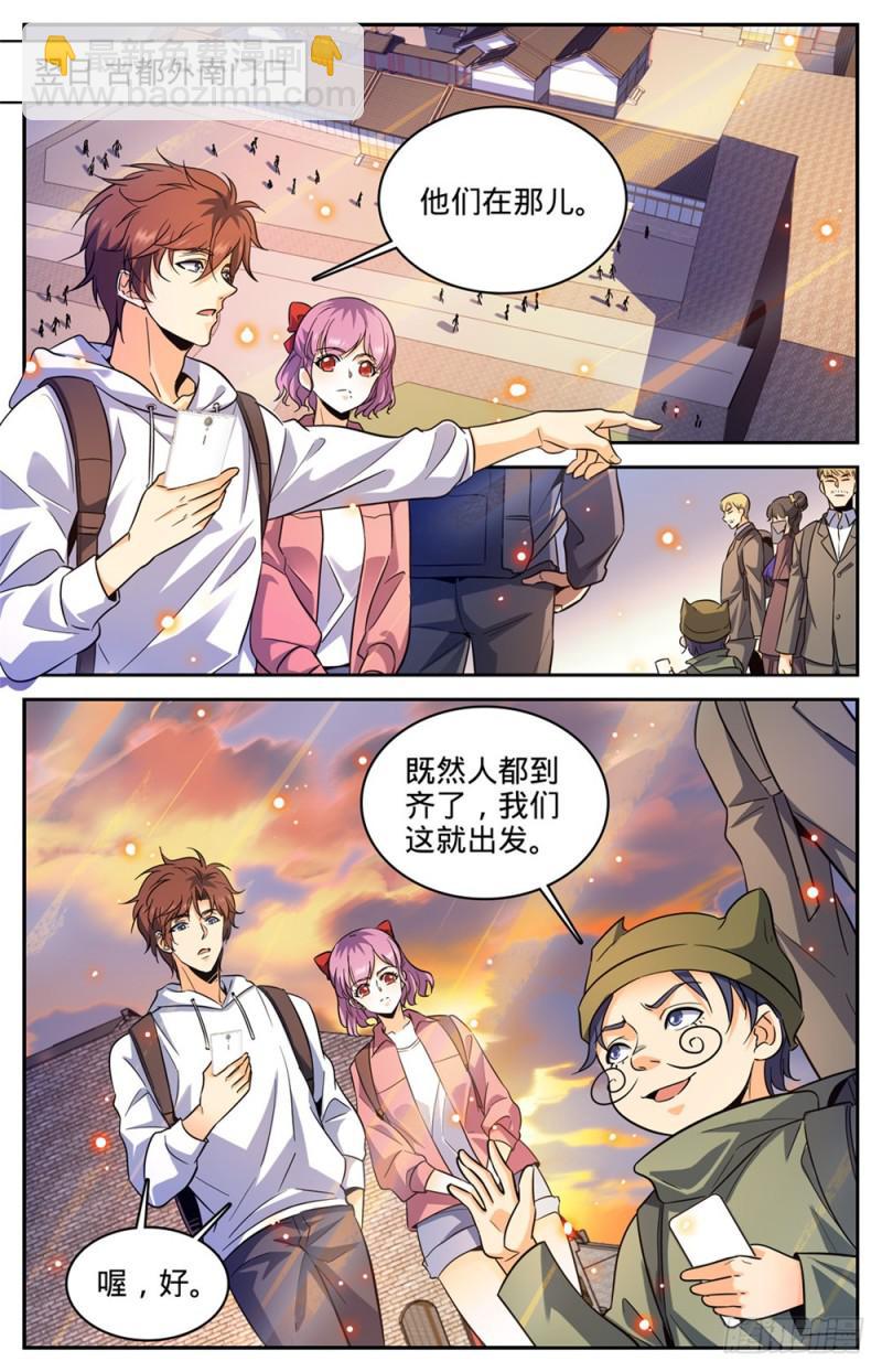 🍛全职法师 第369话 黑丝女子 第2页