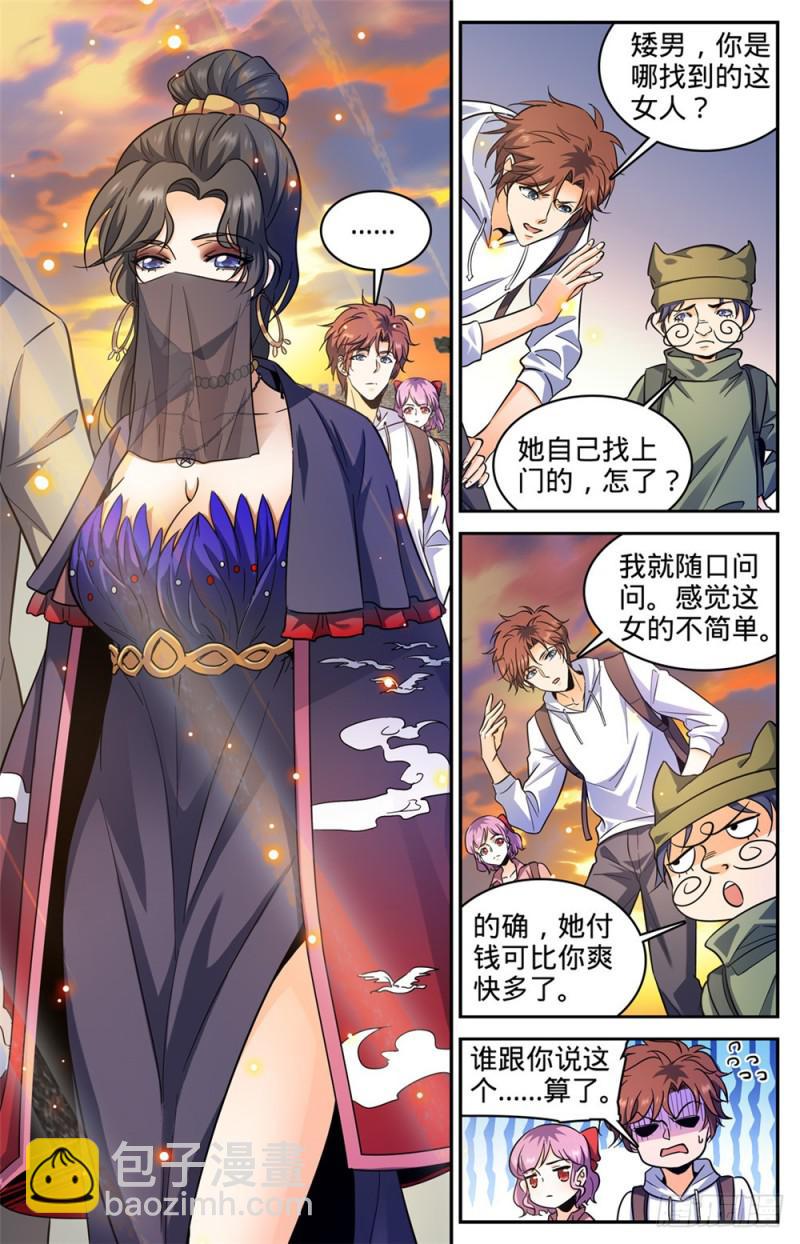 🍛全职法师 第369话 黑丝女子 第3页