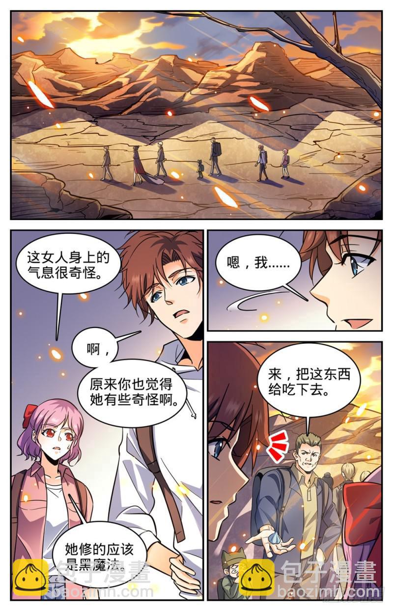 🍛全职法师 第369话 黑丝女子 第4页