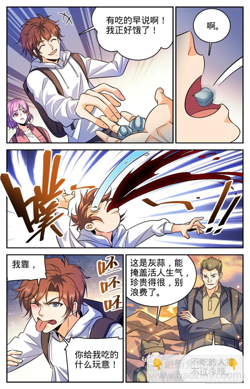 🍛全职法师 第369话 黑丝女子 第5页
