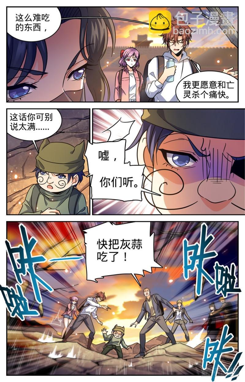 🍛全职法师 第369话 黑丝女子 第6页