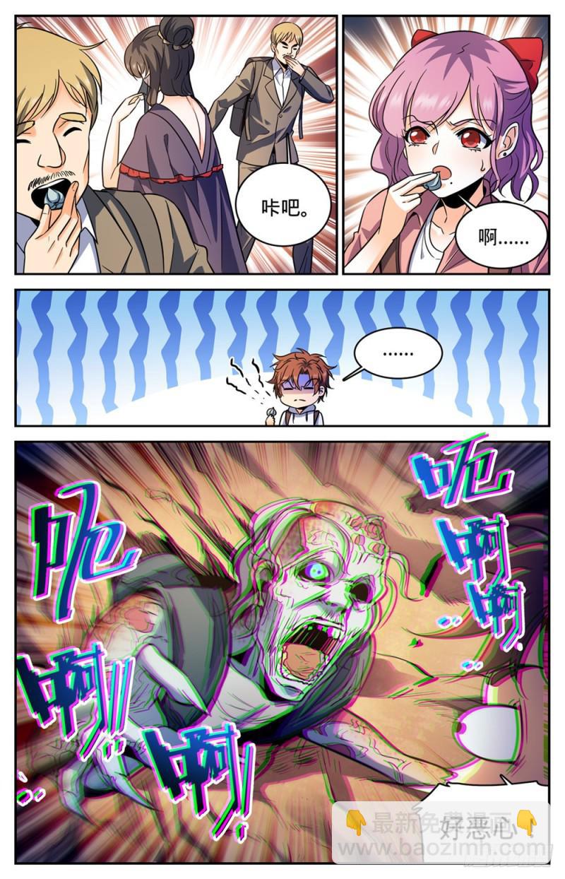 🍛全职法师 第369话 黑丝女子 第7页