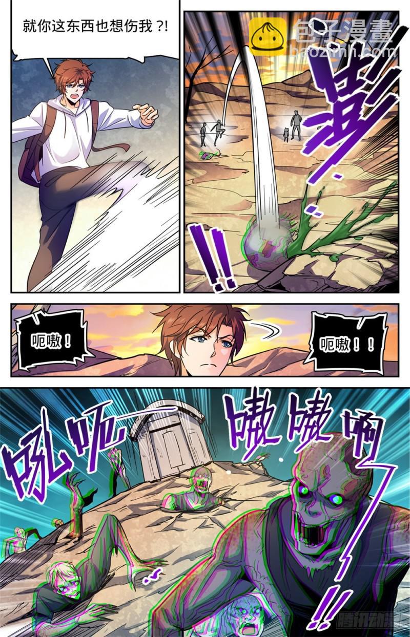 🍛全职法师 第369话 黑丝女子 第8页