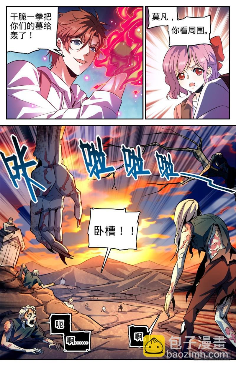 🍛全职法师 第369话 黑丝女子 第9页