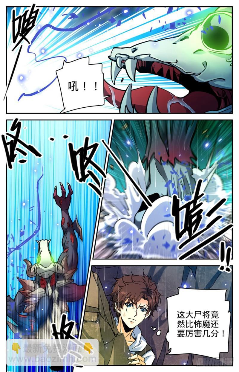 🍛全职法师 第371话 大雨战尸 第10页