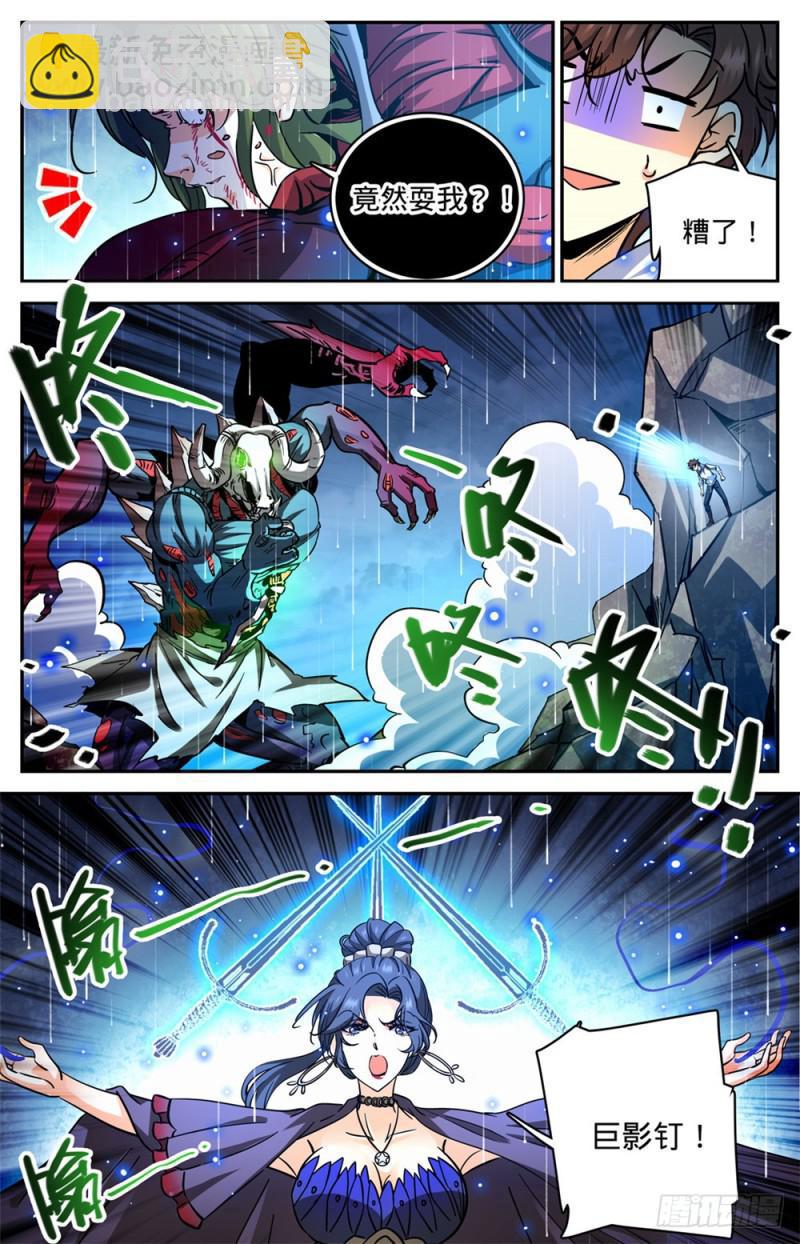 🍛全职法师 第371话 大雨战尸 第11页