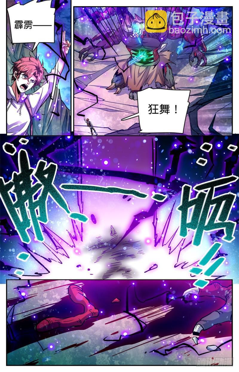 🍛全职法师 第371话 大雨战尸 第13页