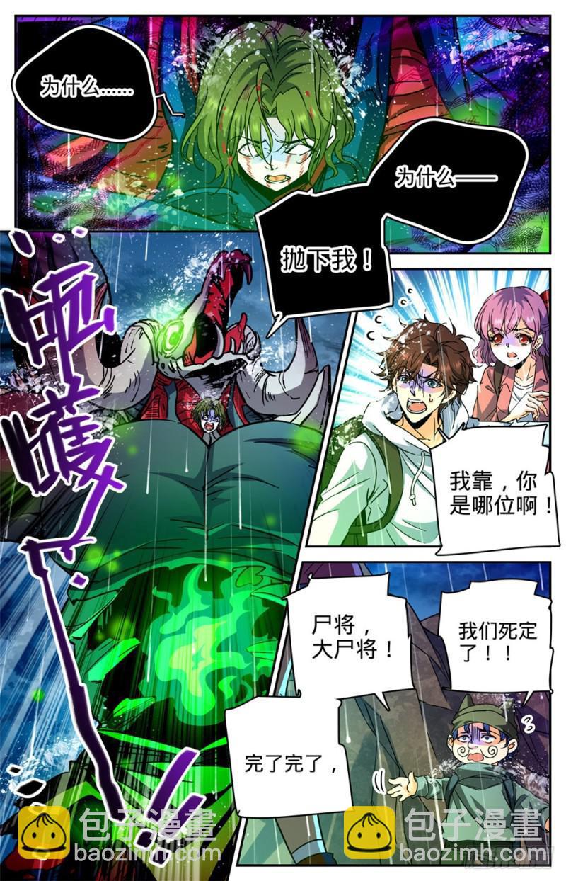🍛全职法师 第371话 大雨战尸 第2页