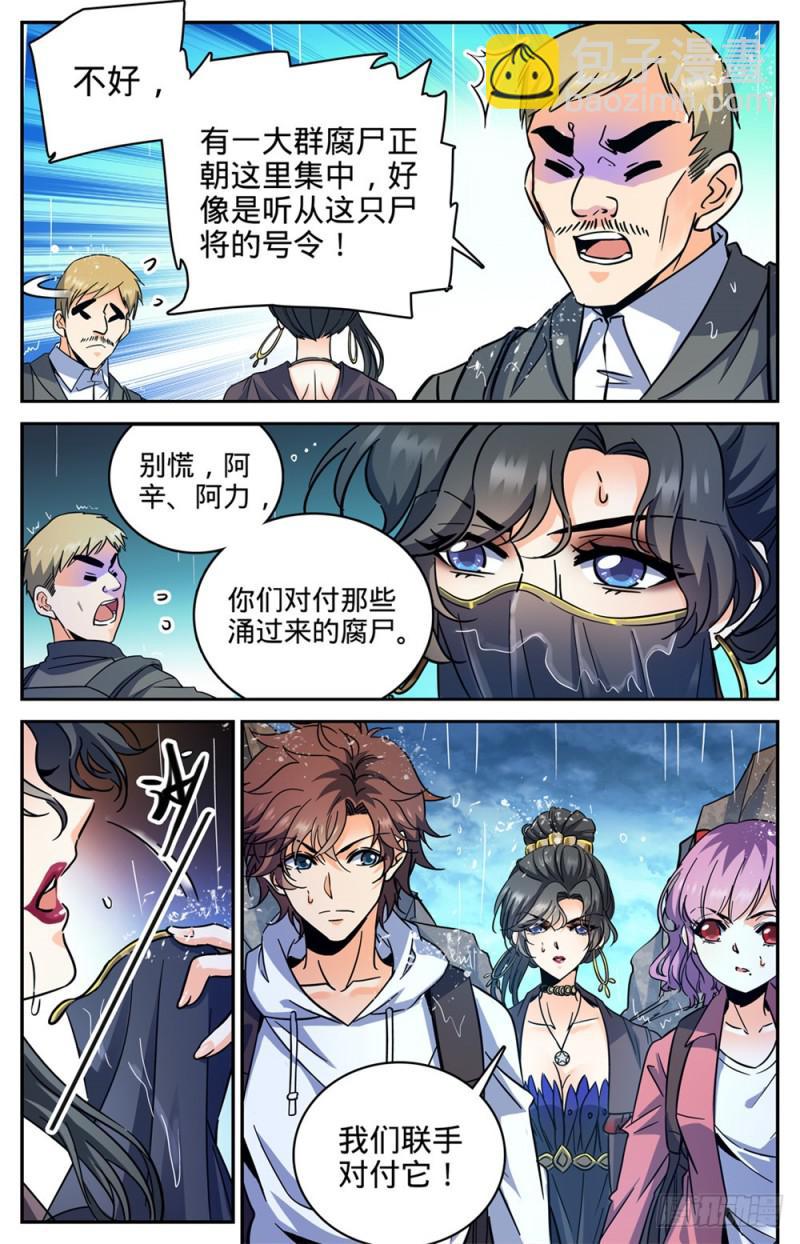 🍛全职法师 第371话 大雨战尸 第3页
