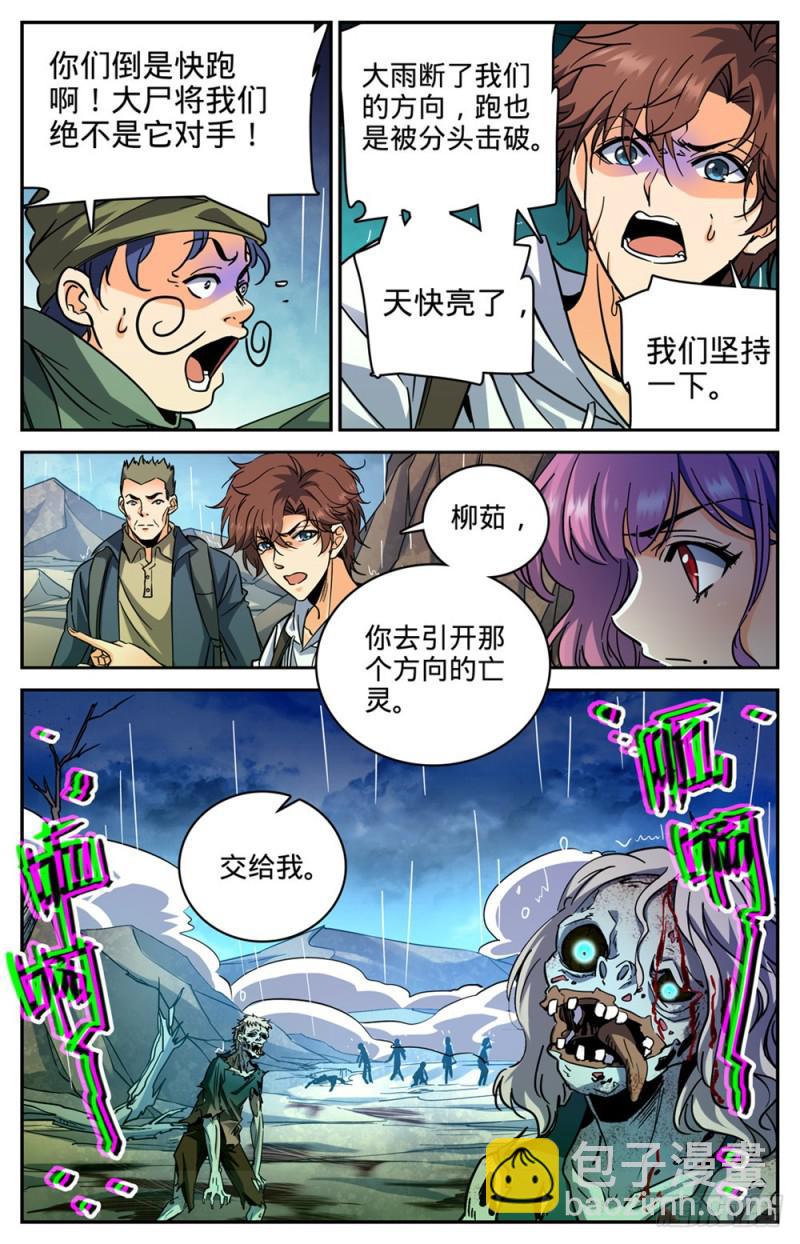 🍛全职法师 第371话 大雨战尸 第4页