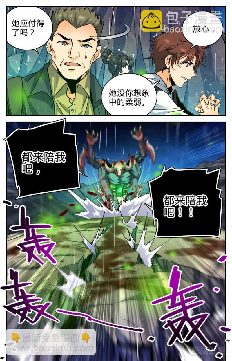 🍛全职法师 第371话 大雨战尸 第5页