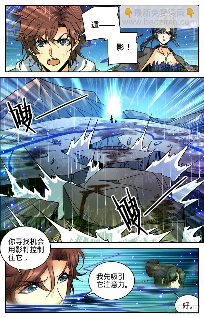 🍛全职法师 第371话 大雨战尸 第6页