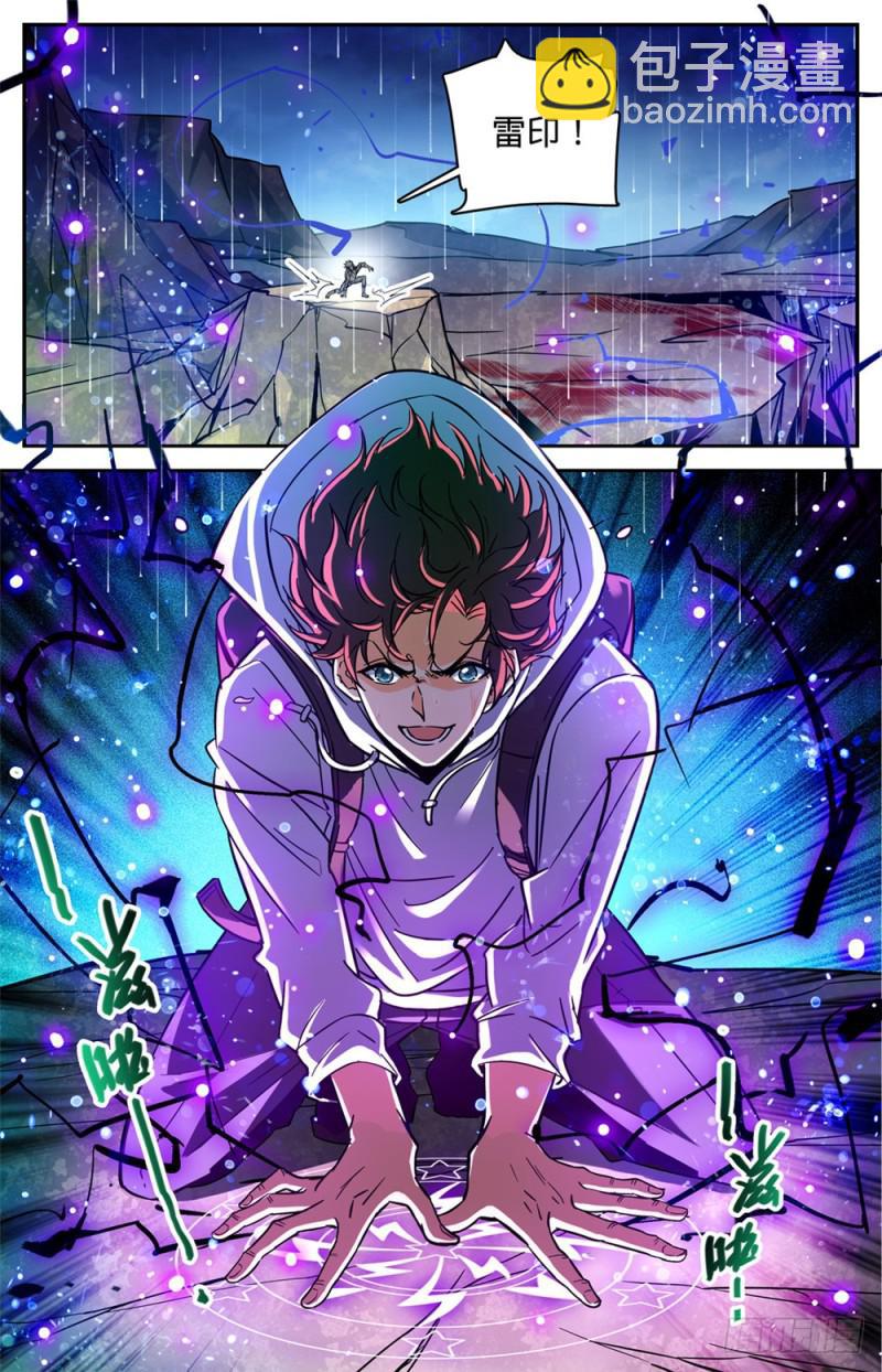 🍛全职法师 第371话 大雨战尸 第7页