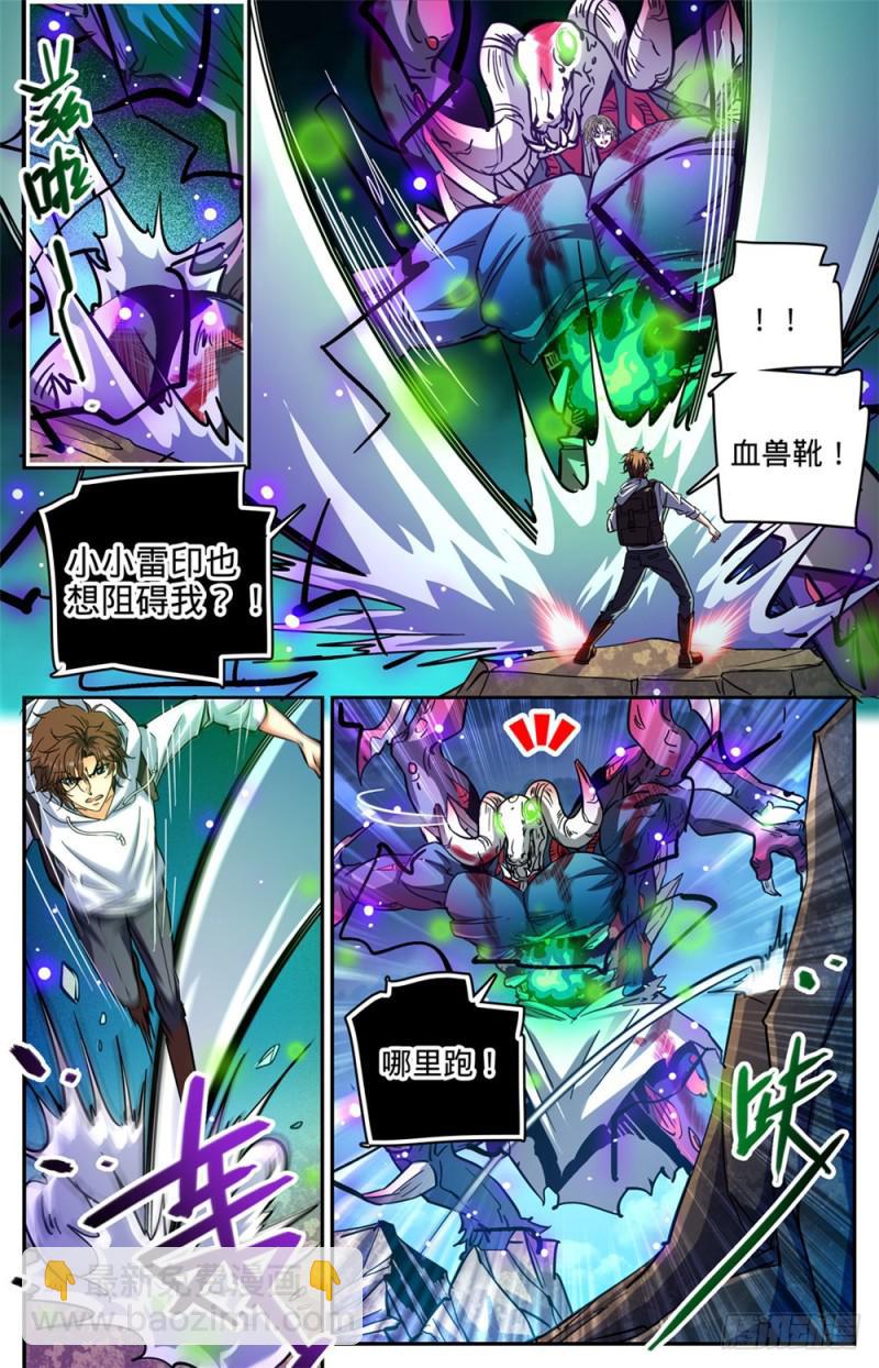 🍛全职法师 第371话 大雨战尸 第8页
