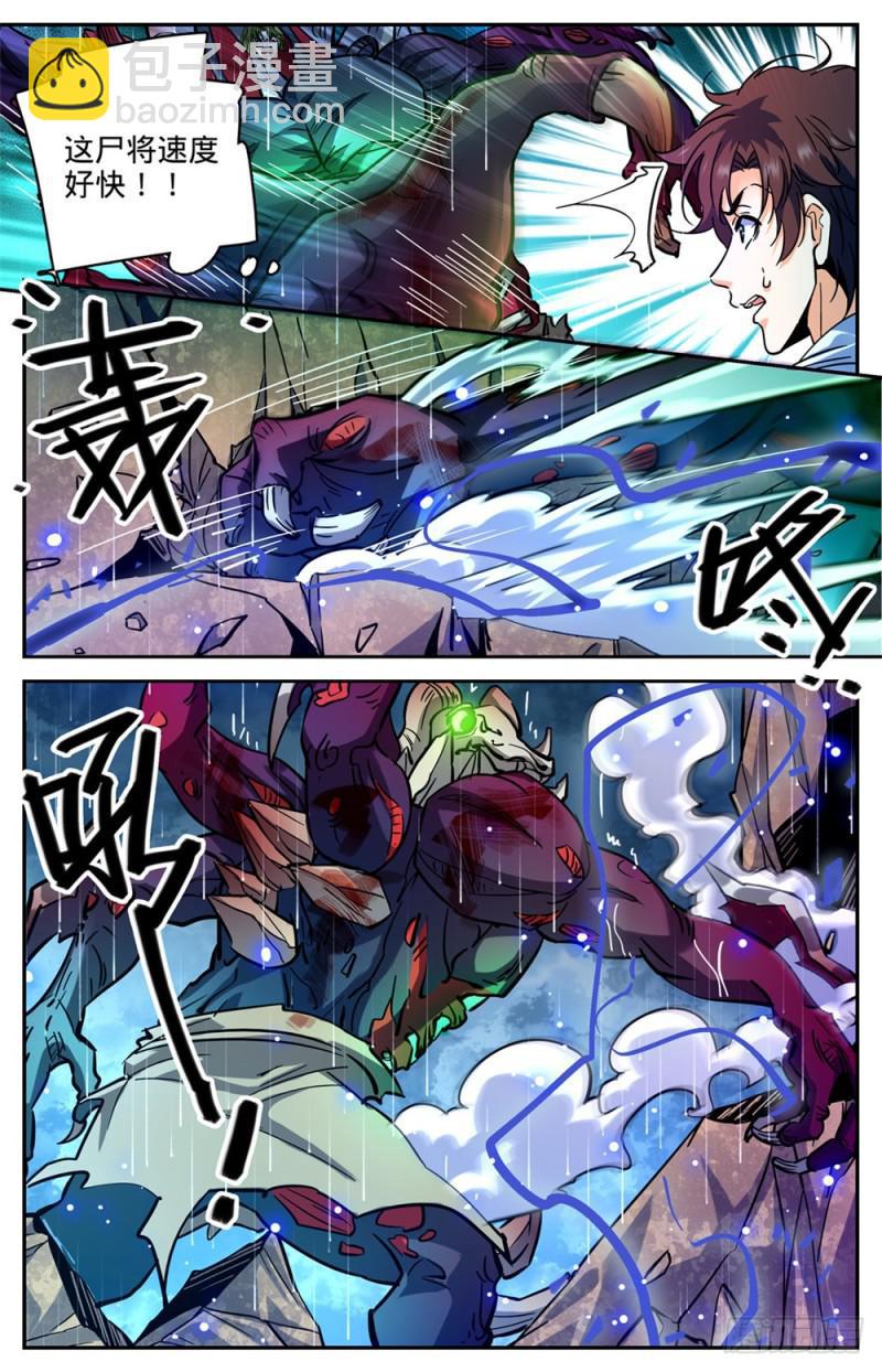 🍛全职法师 第371话 大雨战尸 第9页