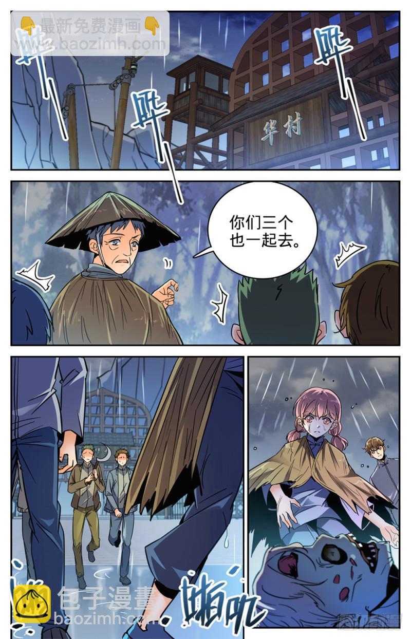 🍛全职法师 第375话 亡灵袭村 第10页