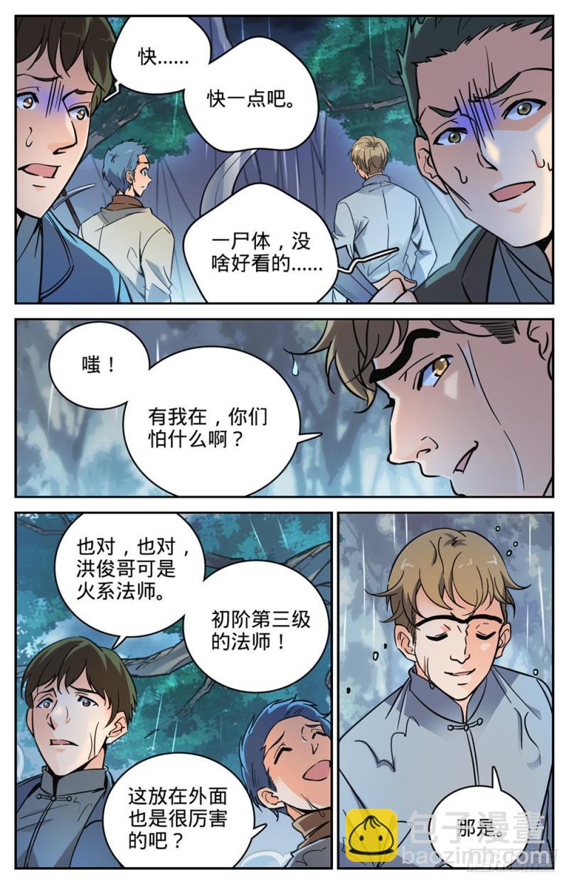🍛全职法师 第375话 亡灵袭村 第11页
