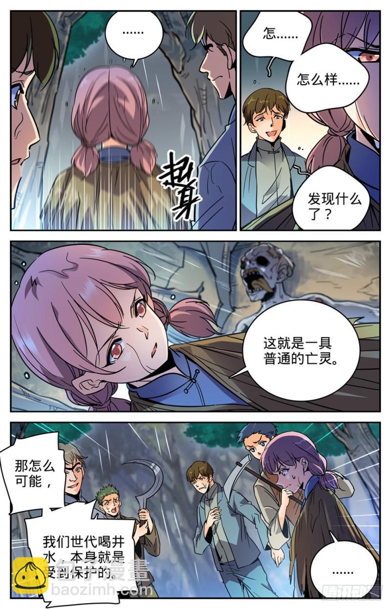 🍛全职法师 第375话 亡灵袭村 第12页