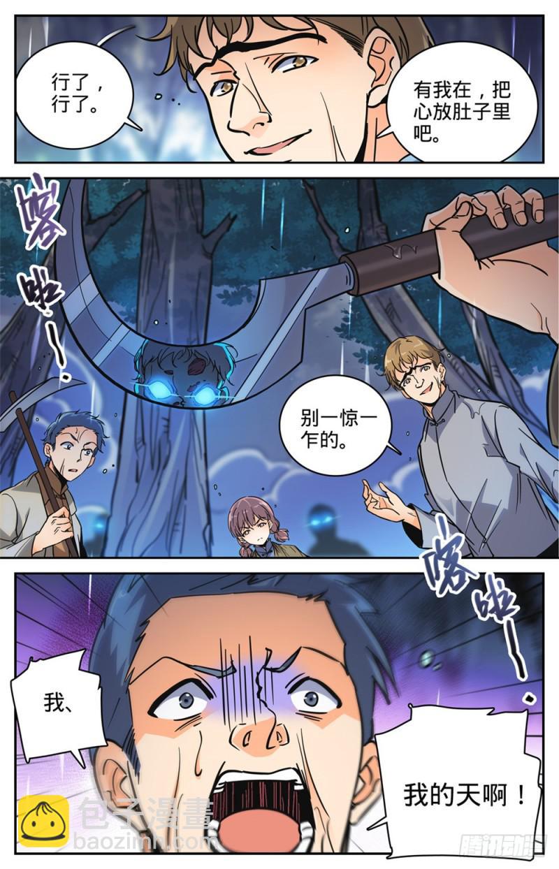 🍛全职法师 第375话 亡灵袭村 第13页