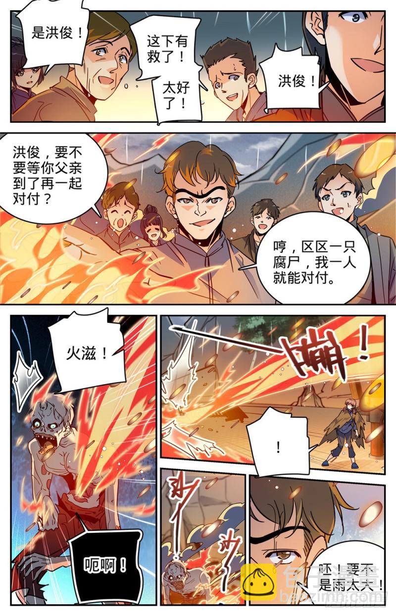 🍛全职法师 第375话 亡灵袭村 第2页