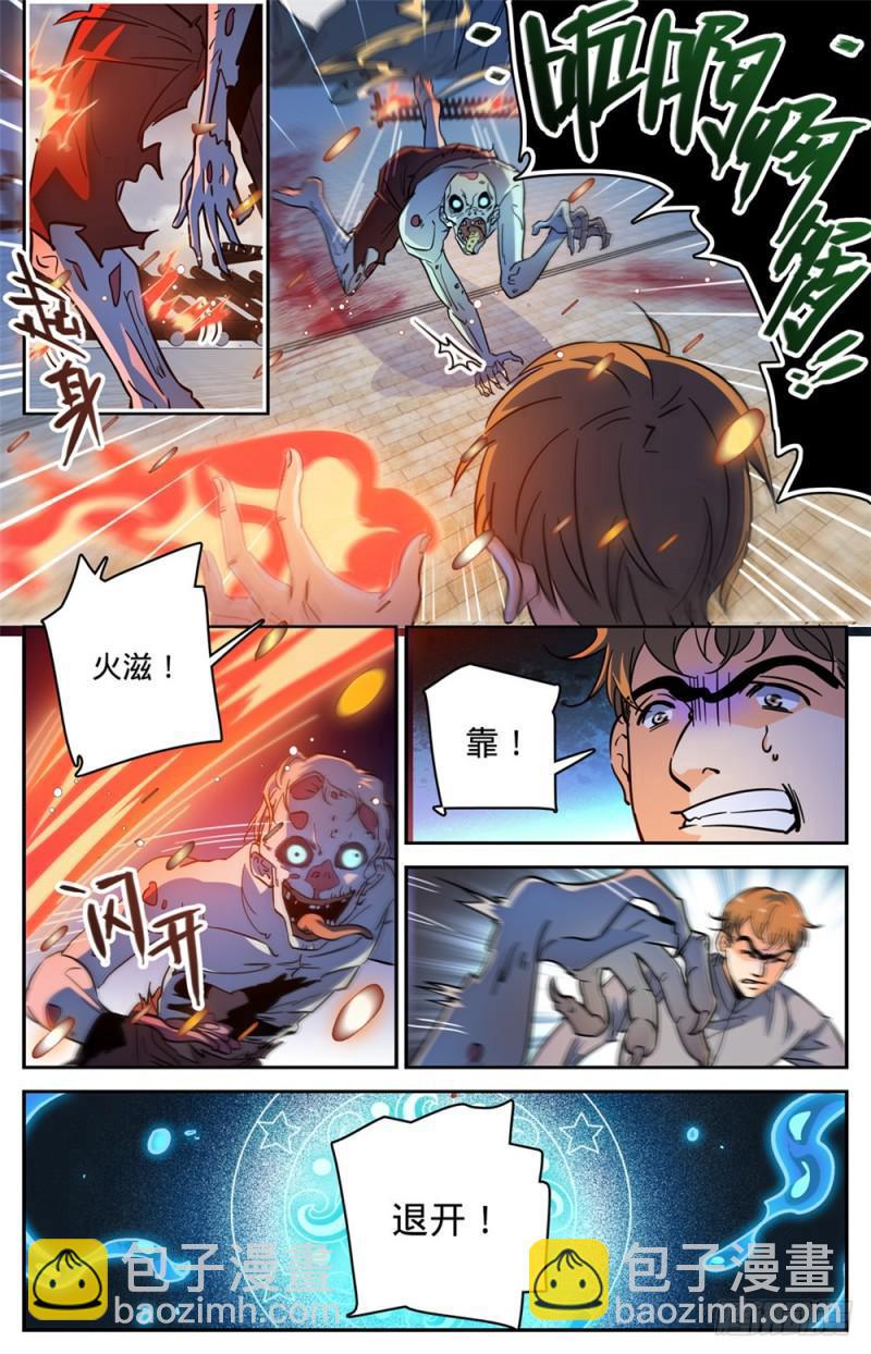 🍛全职法师 第375话 亡灵袭村 第3页