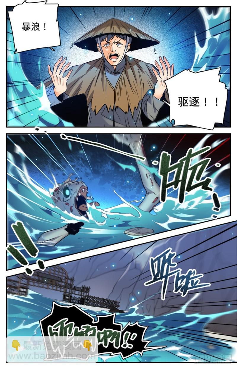 🍛全职法师 第375话 亡灵袭村 第4页