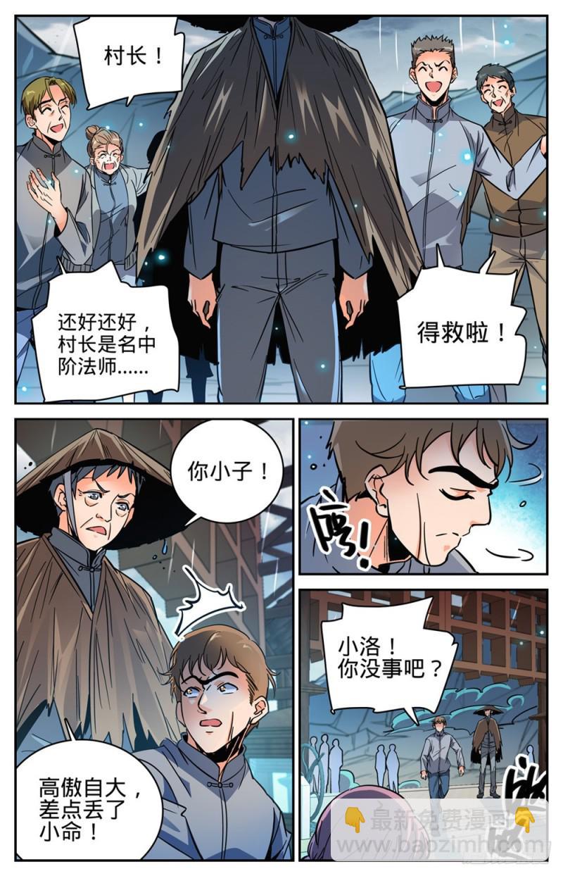🍛全职法师 第375话 亡灵袭村 第5页