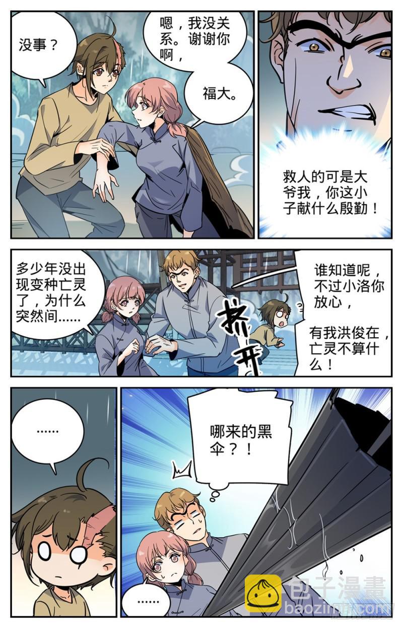 🍛全职法师 第375话 亡灵袭村 第6页