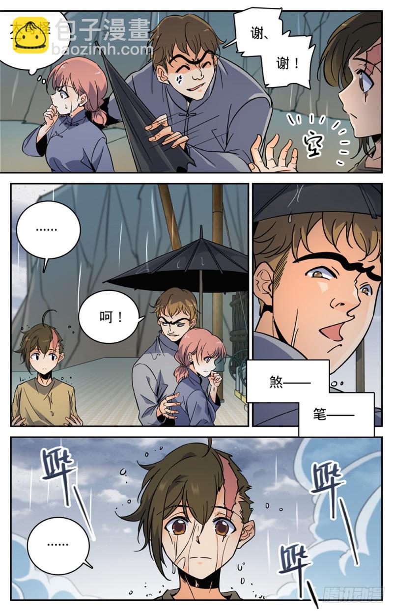 🍛全职法师 第375话 亡灵袭村 第7页