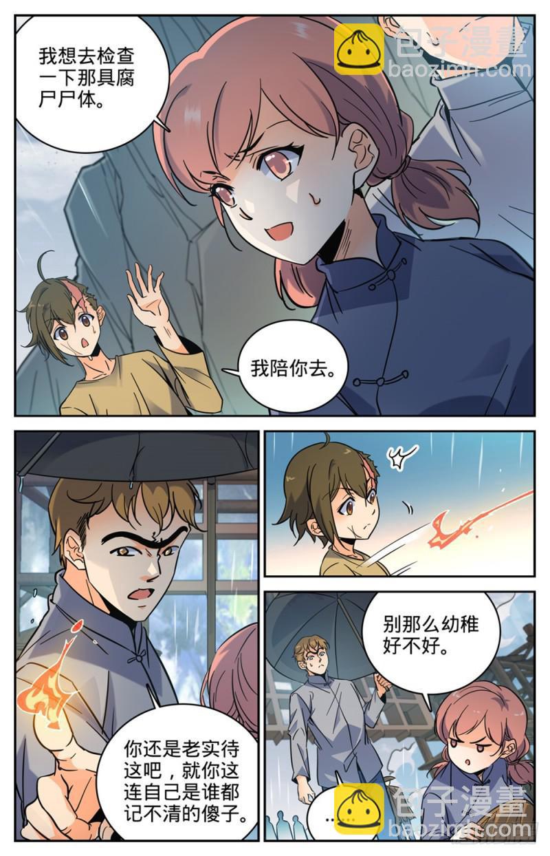 🍛全职法师 第375话 亡灵袭村 第8页