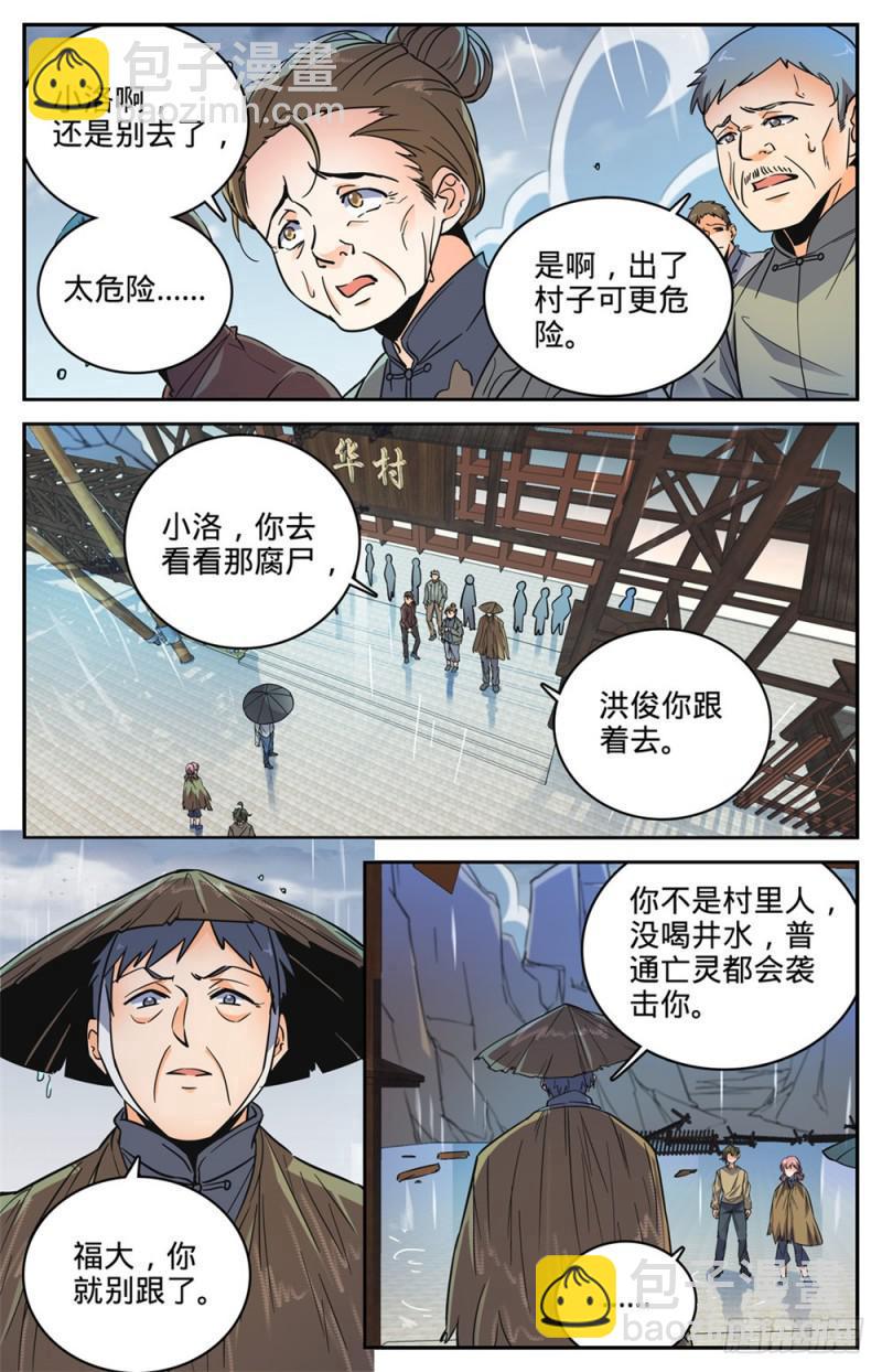🍛全职法师 第375话 亡灵袭村 第9页