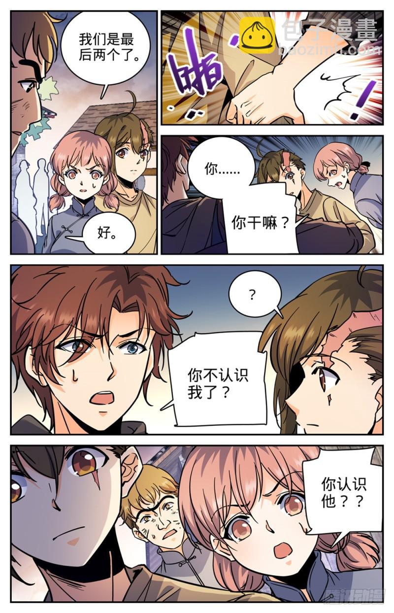 🍛全职法师 第377话 迁离 第11页