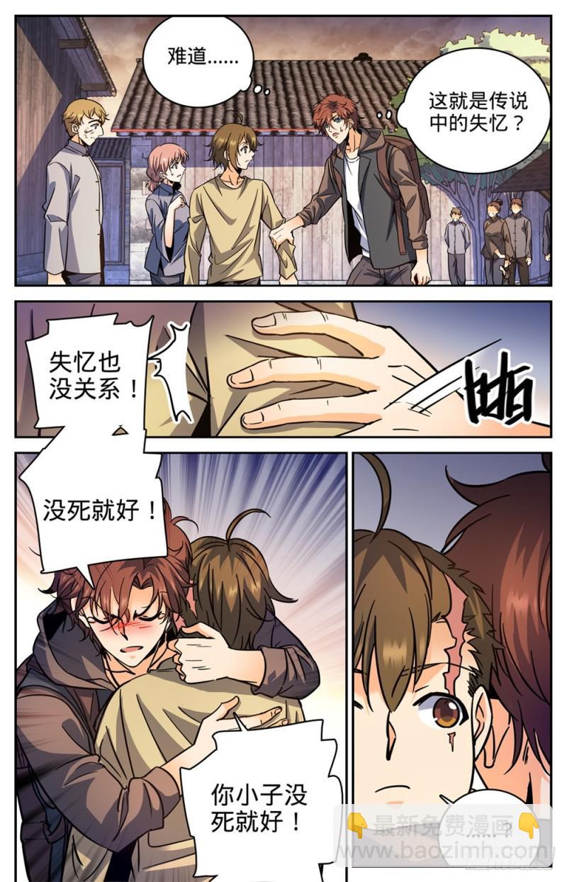 🍛全职法师 第377话 迁离 第12页